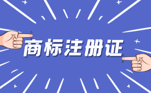 干虾仁注册商标什么意思？