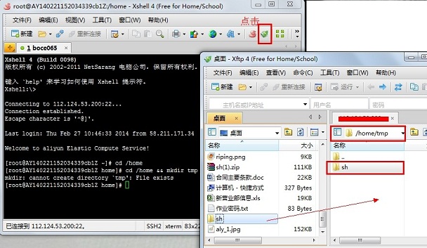 阿里云ECS（linux）一键安装web环境sh安装步骤