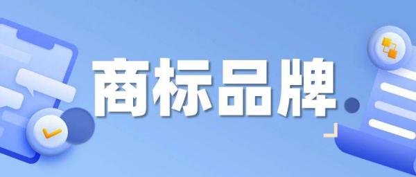 什么类型商标不受保护？